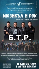 Мюзикъл и рок в съвместен концерт на великотърновския театър с музикантите от Б.Т.Р.